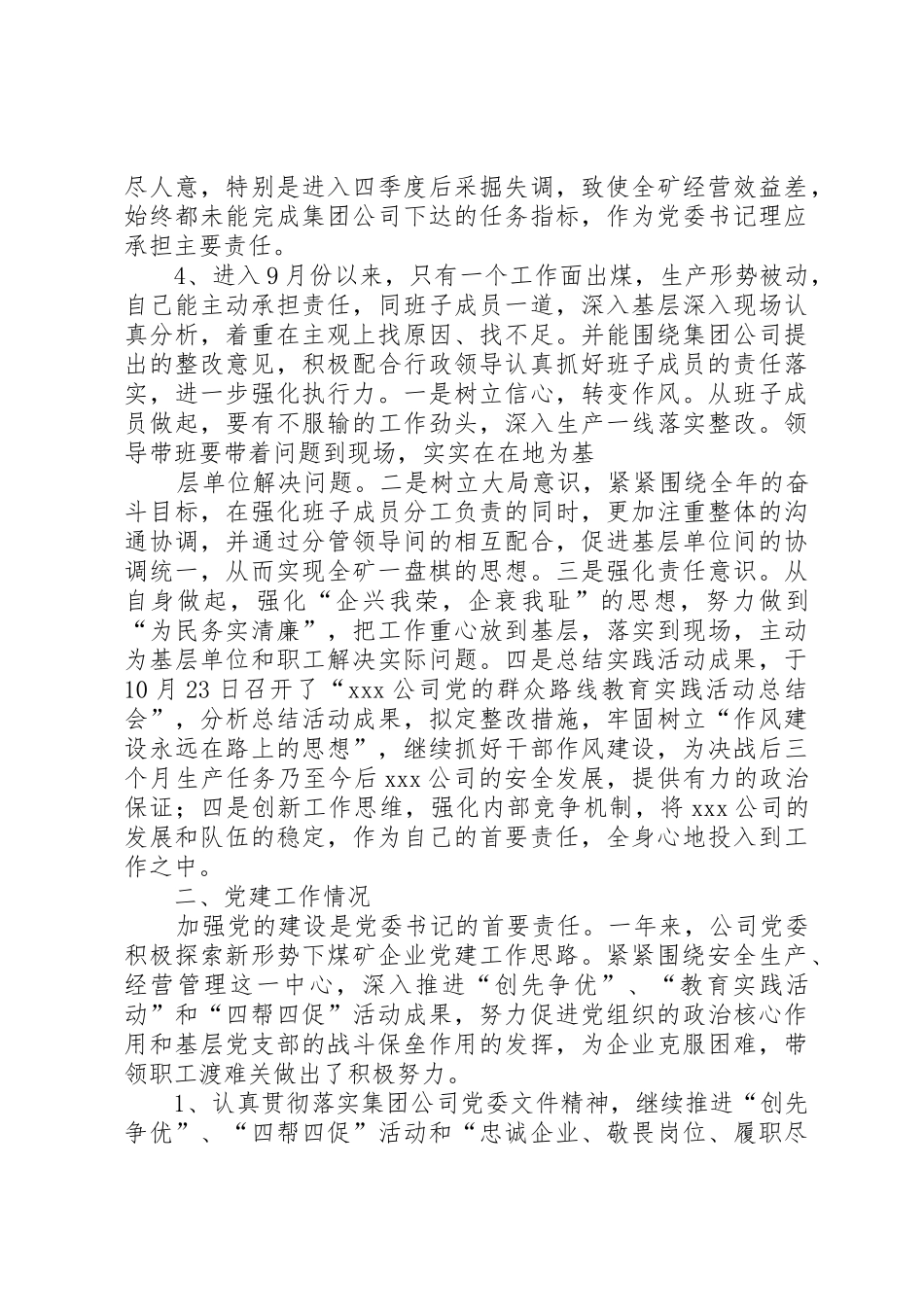 煤矿党委书记述职述廉述学报告_第3页