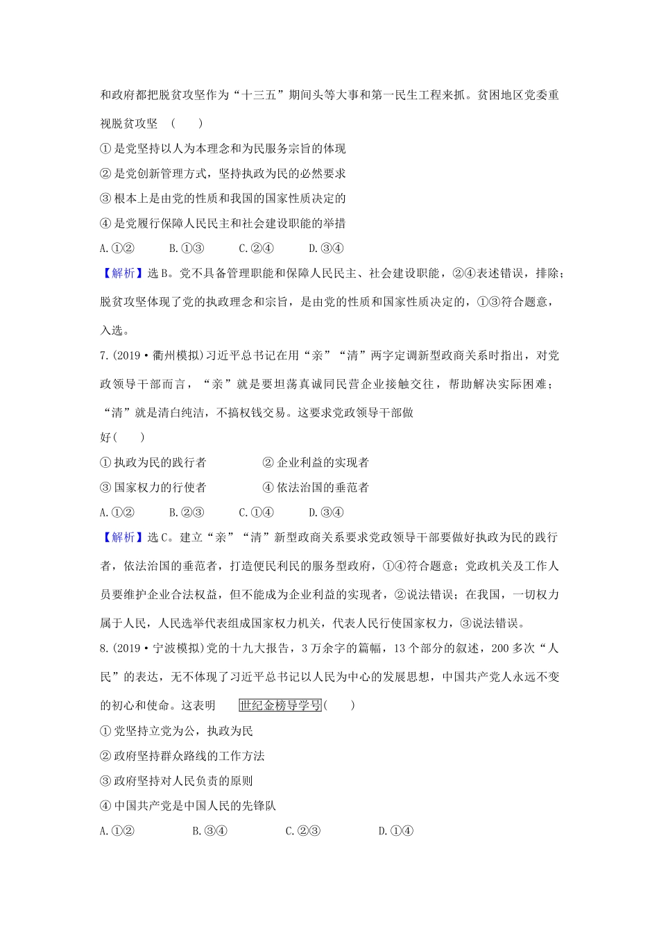 （浙江专用）版高考政治一轮复习 课时提升作业十六 中国特色社会主义最本质的特征（含解析）-人教版高三全册政治试题_第2页