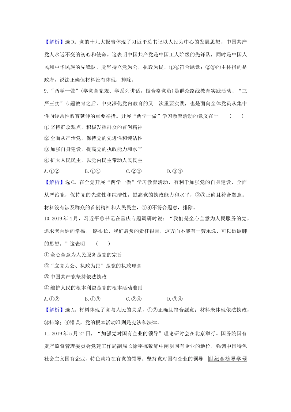 （浙江专用）版高考政治一轮复习 课时提升作业十六 中国特色社会主义最本质的特征（含解析）-人教版高三全册政治试题_第3页