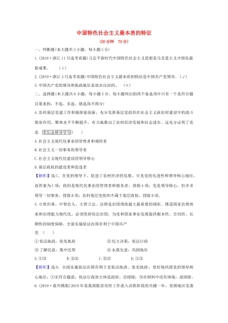 （浙江专用）版高考政治一轮复习 课时提升作业十六 中国特色社会主义最本质的特征（含解析）-人教版高三全册政治试题