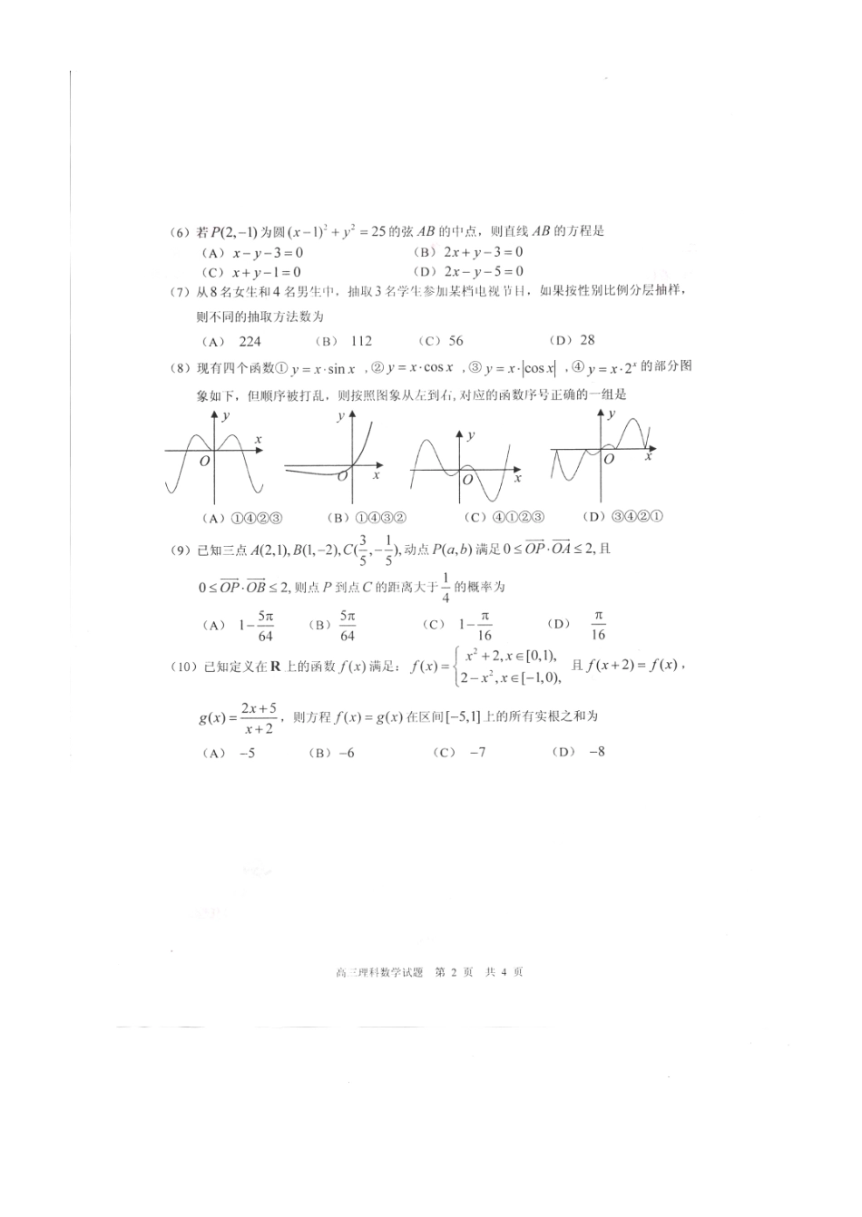 山东省日照市高三数学3月模拟考试试卷 理(日照市一模，扫描版)新人教B版试卷_第2页