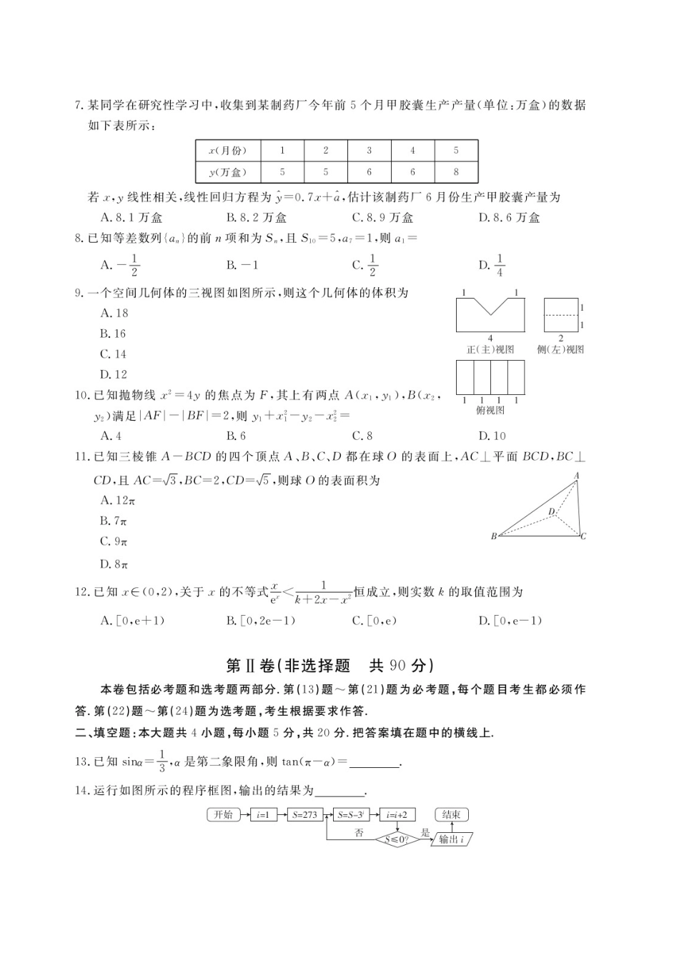 安徽省 皖南八校 高三数学第三次联考试卷 文试卷_第2页