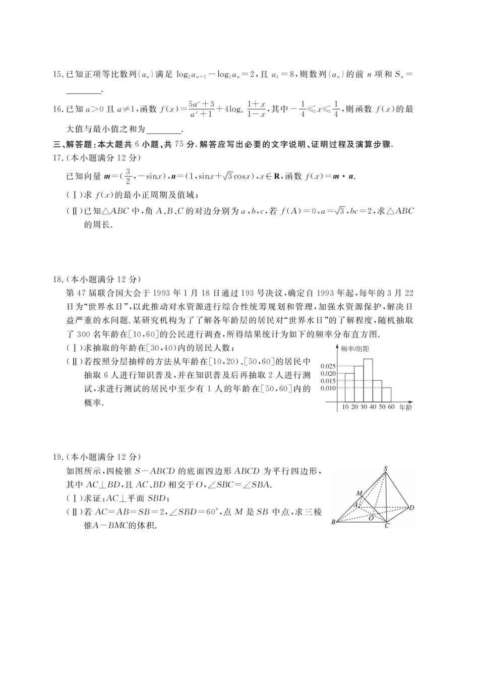 安徽省 皖南八校 高三数学第三次联考试卷 文试卷_第3页