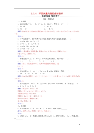 高中数学 第二章 平面向量 2.3-2.3.4 平面向量共线的坐标表示练习 新人教A版必修4-新人教A版高二必修4数学试题