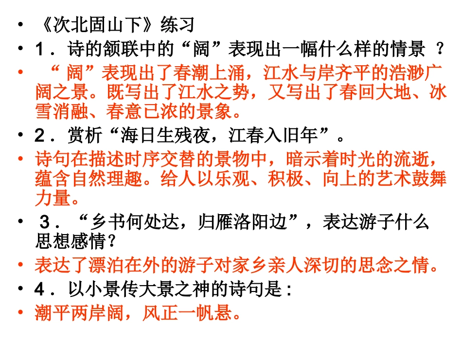苏教版七年级上册古诗赏析课件_第3页