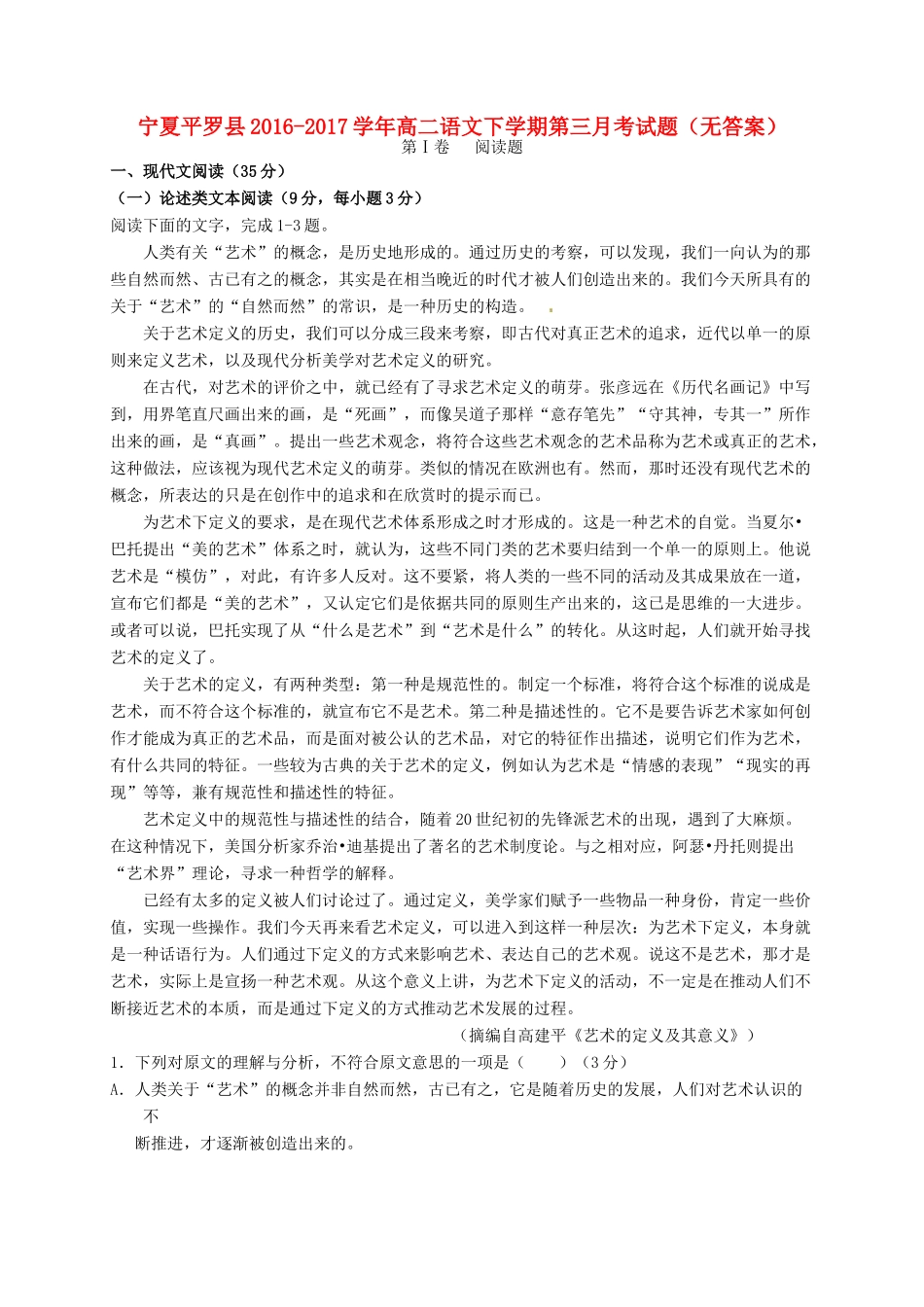 宁夏平罗县_高二语文下学期第三月考试卷无答案试卷_第1页