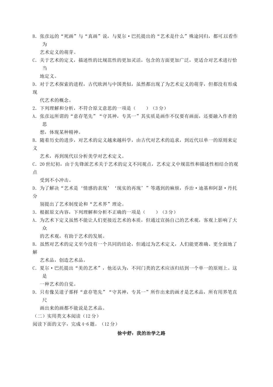 宁夏平罗县_高二语文下学期第三月考试卷无答案试卷_第2页