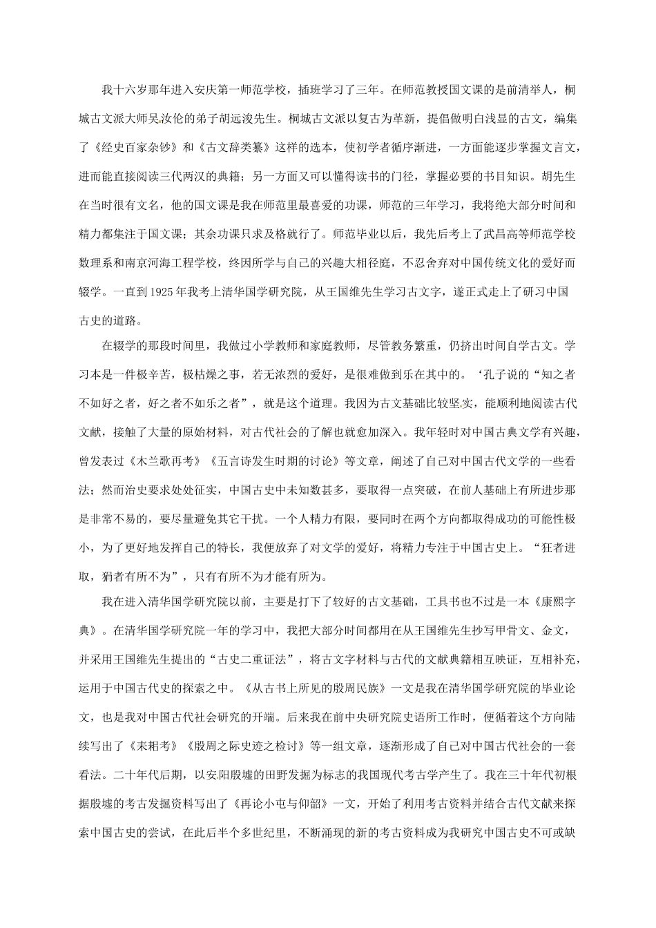 宁夏平罗县_高二语文下学期第三月考试卷无答案试卷_第3页