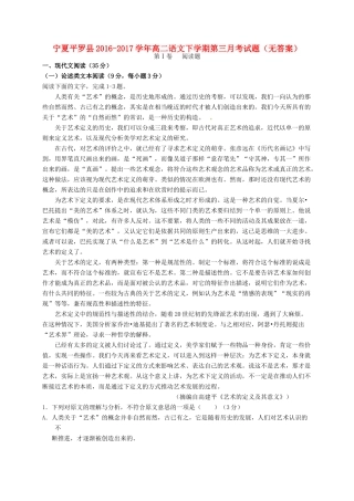 宁夏平罗县_高二语文下学期第三月考试卷无答案试卷