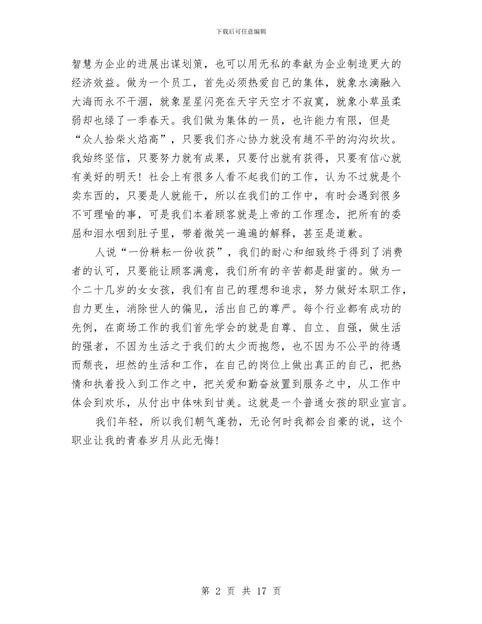 关于销售爱岗敬业公众演讲稿与关于青春励志成长演讲稿9篇汇编_第2页