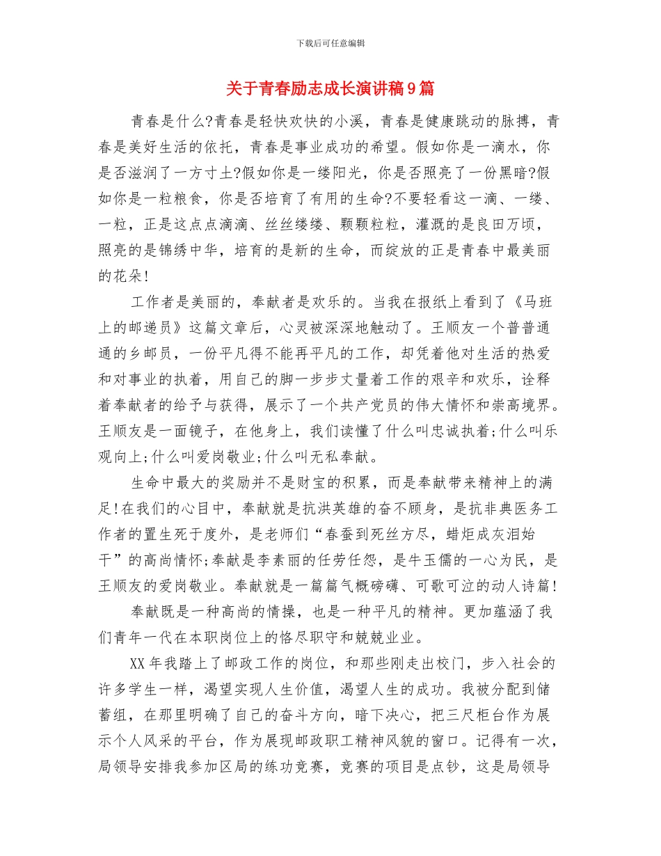 关于销售爱岗敬业公众演讲稿与关于青春励志成长演讲稿9篇汇编_第3页