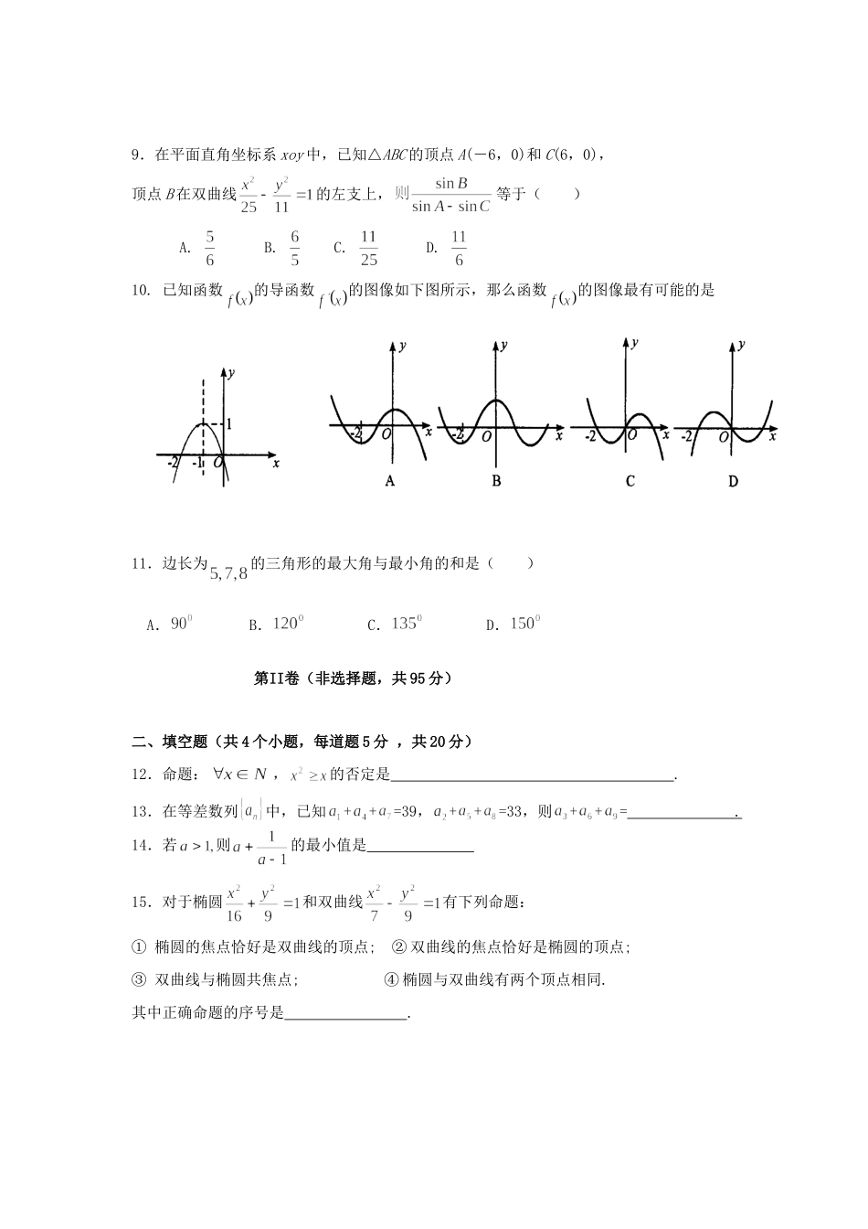 安徽省亳州市高二数学下学期期初考试 文 新人教A版试卷_第2页