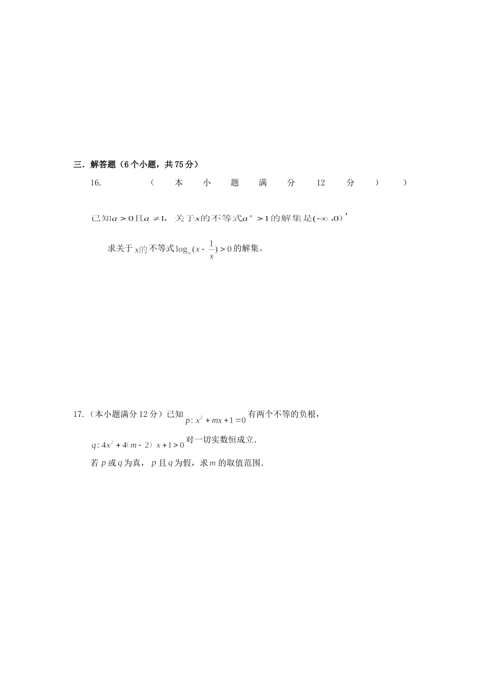 安徽省亳州市高二数学下学期期初考试 文 新人教A版试卷_第3页