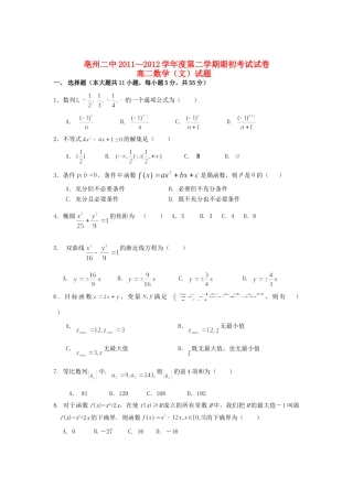 安徽省亳州市高二数学下学期期初考试 文 新人教A版试卷