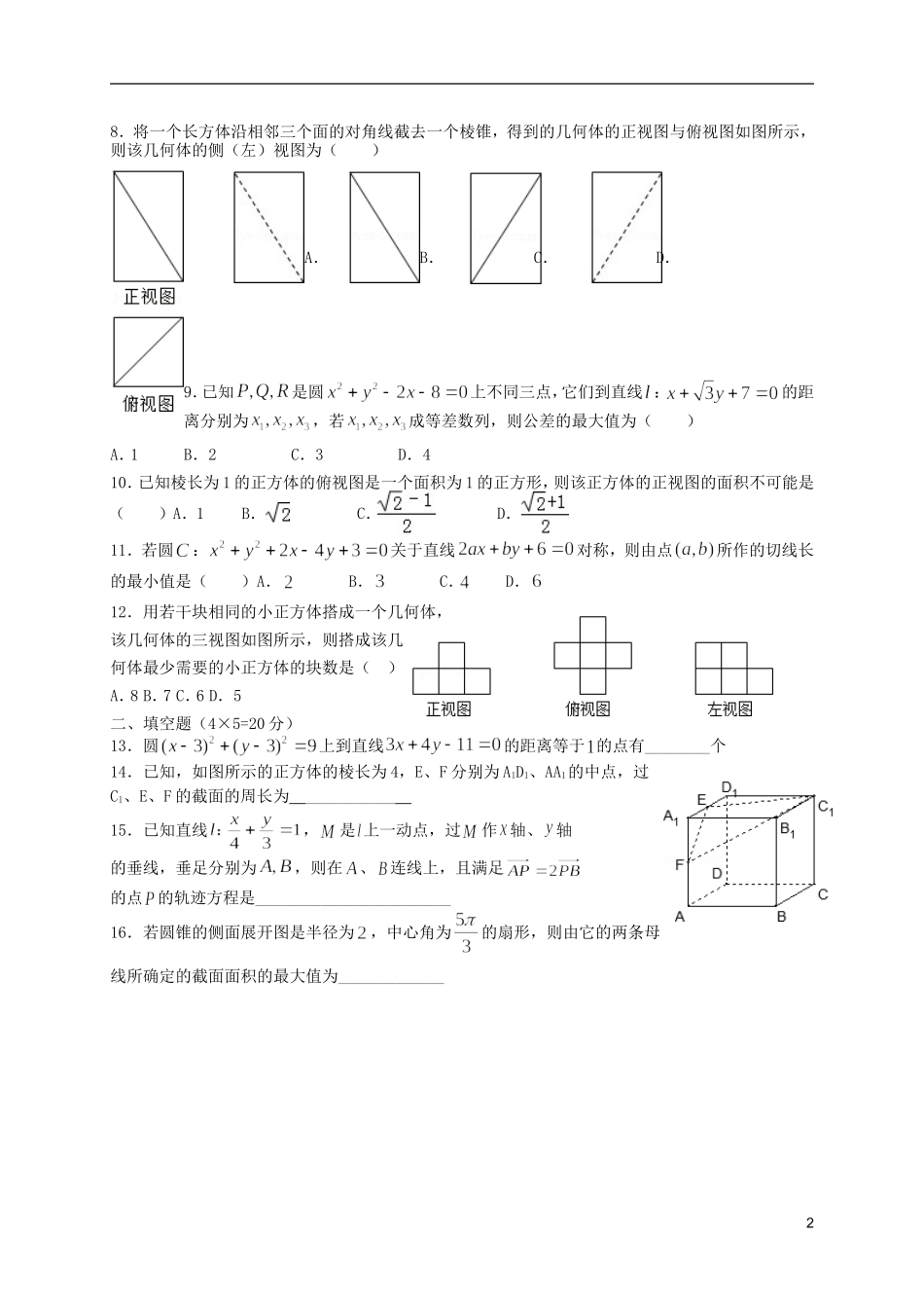 高二数学上学期第一次（9月）月考试题 理-人教版高二全册数学试题_第2页