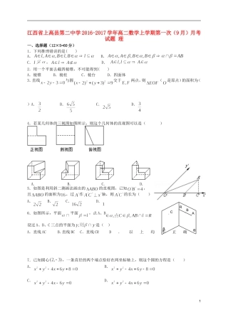 高二数学上学期第一次（9月）月考试题 理-人教版高二全册数学试题
