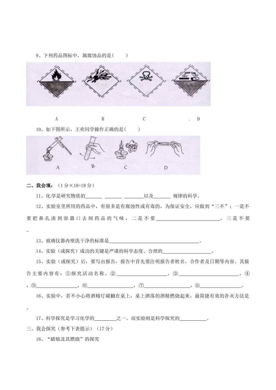 九年级化学 第一单元走进化学世界 单元测试卷 人教新课标版试卷_第2页