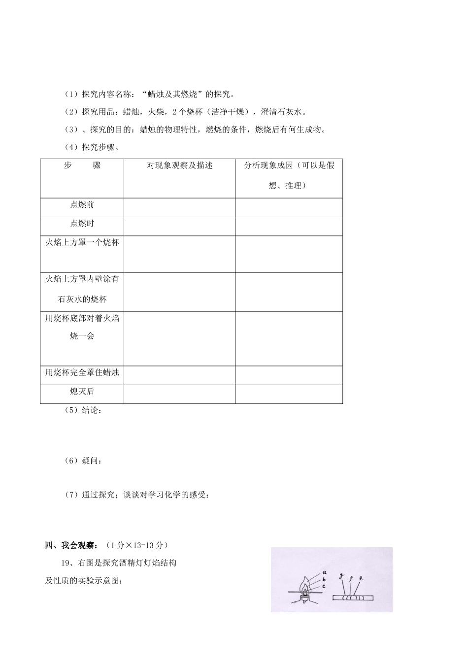 九年级化学 第一单元走进化学世界 单元测试卷 人教新课标版试卷_第3页