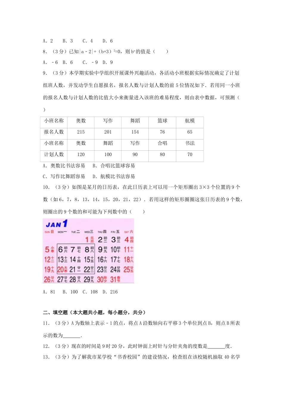 山西省晋中市灵石县七年级数学上学期期末试卷试卷_第2页