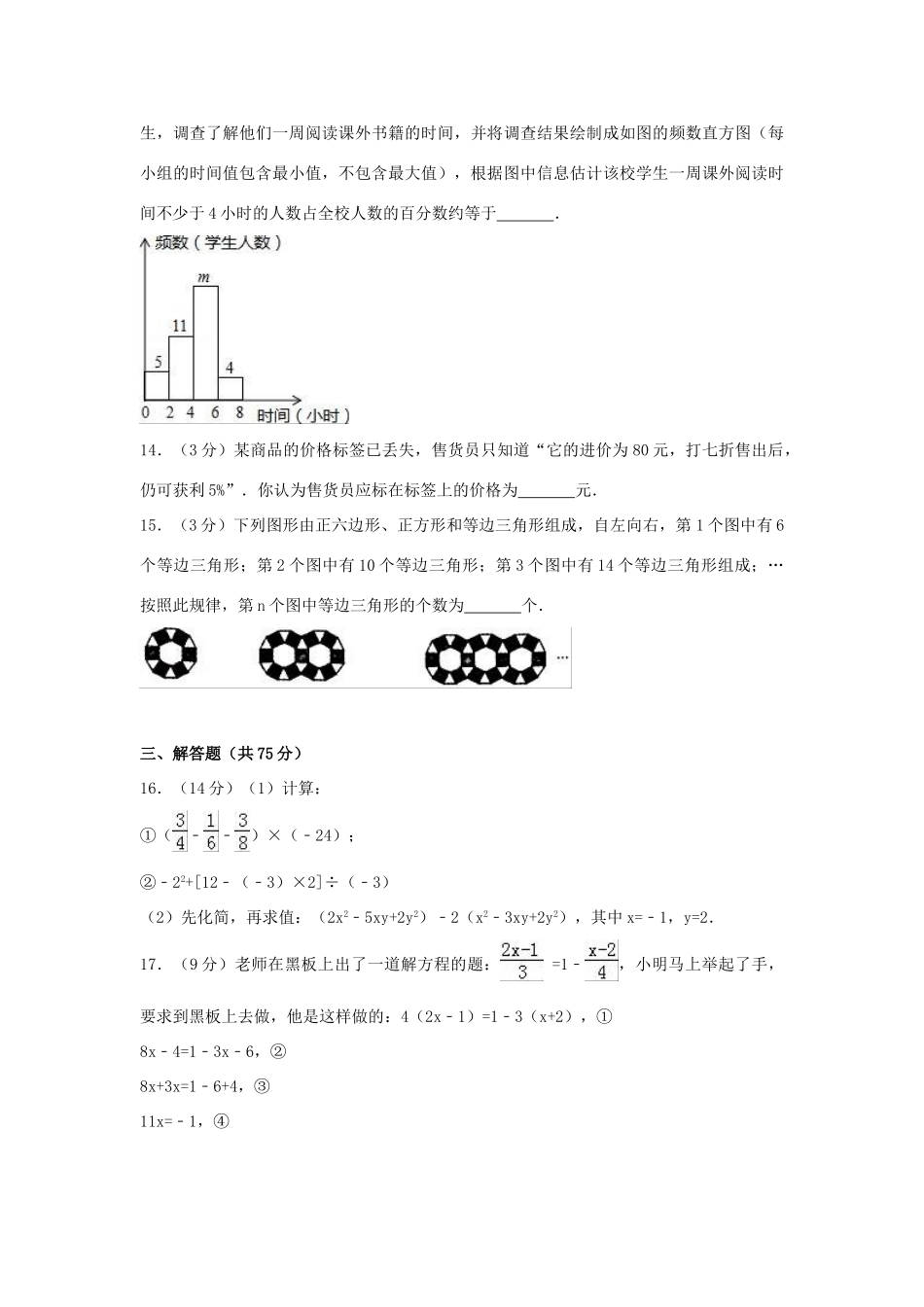 山西省晋中市灵石县七年级数学上学期期末试卷试卷_第3页
