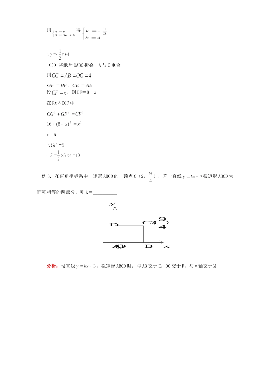 初三数学寒假专题 综合训练 华东师大版 试题_第3页
