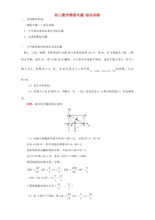 初三数学寒假专题 综合训练 华东师大版 试题