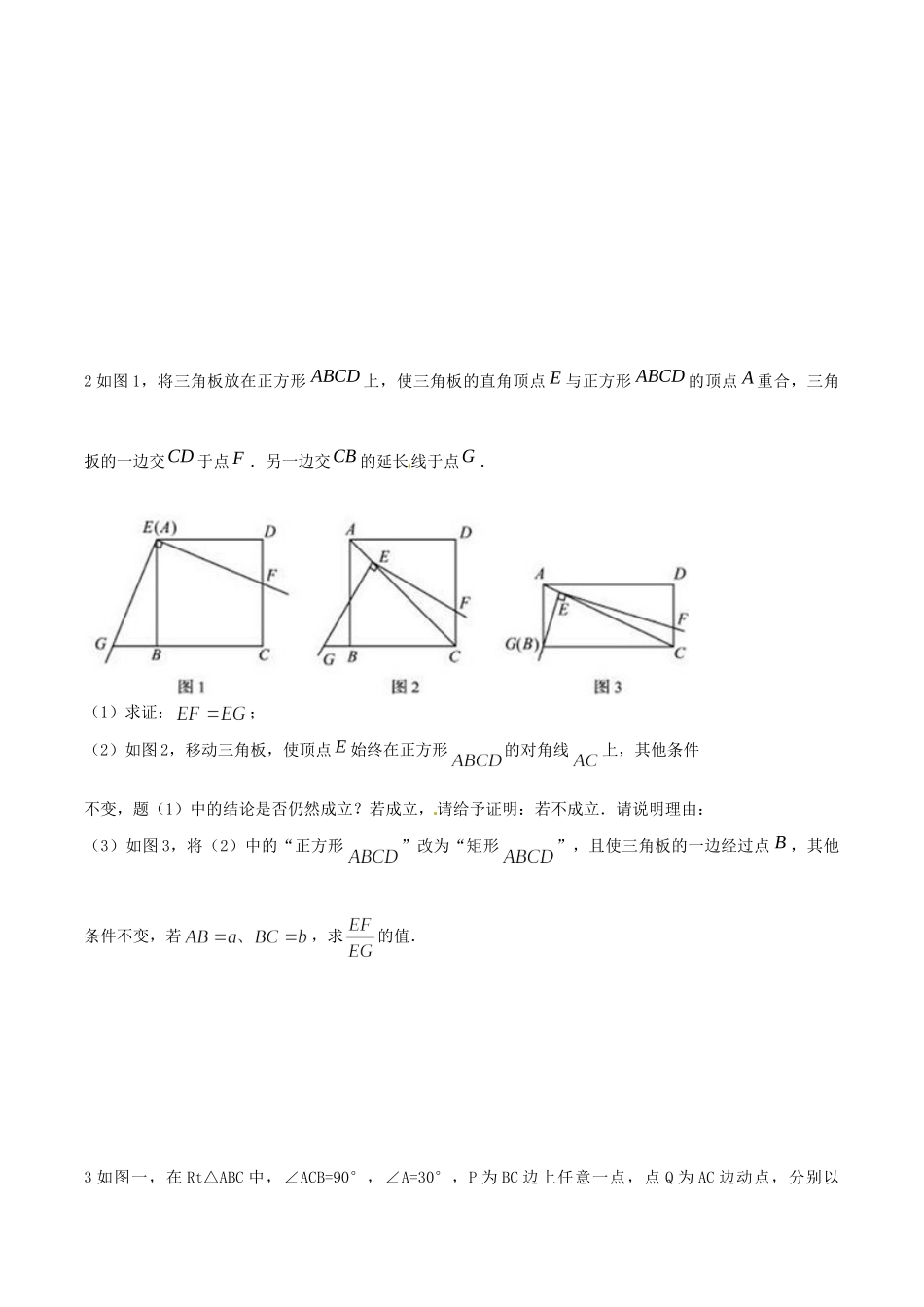 九年级数学12月压轴题大突破六(学生版)试卷_第2页