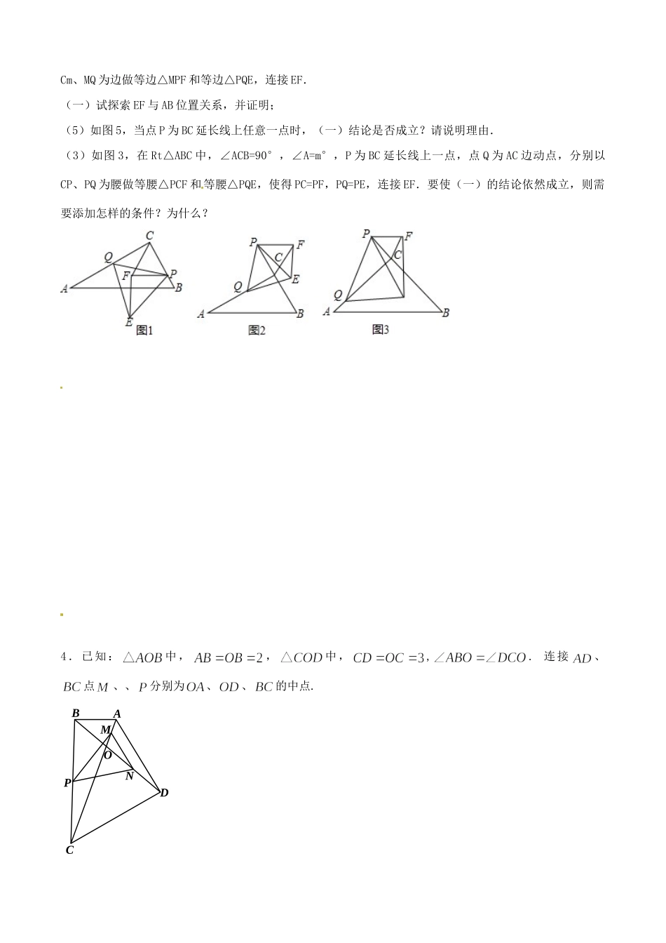 九年级数学12月压轴题大突破六(学生版)试卷_第3页