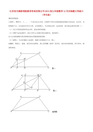 九年级数学12月压轴题大突破六(学生版)试卷