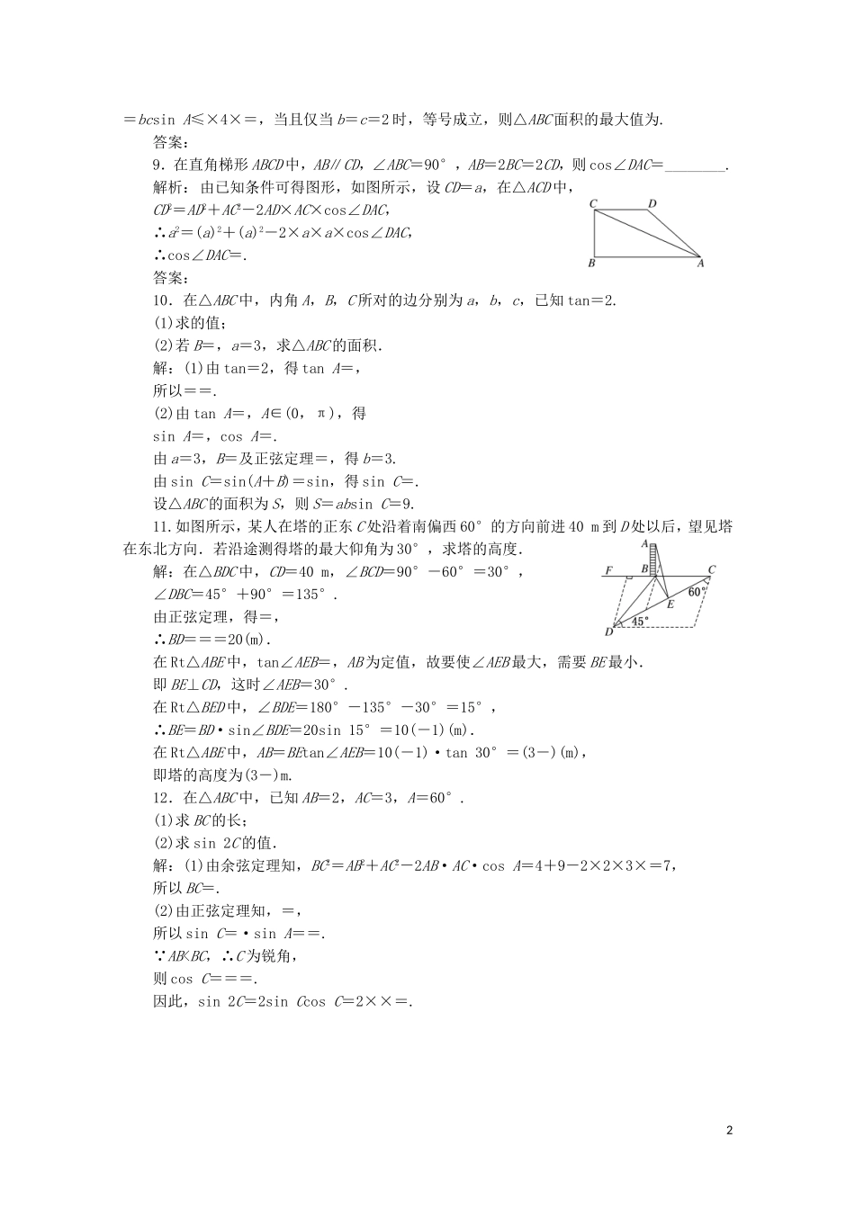 高中数学 回扣验收特训（一）解三角形 苏教版必修5-苏教版高二必修5数学试题_第2页