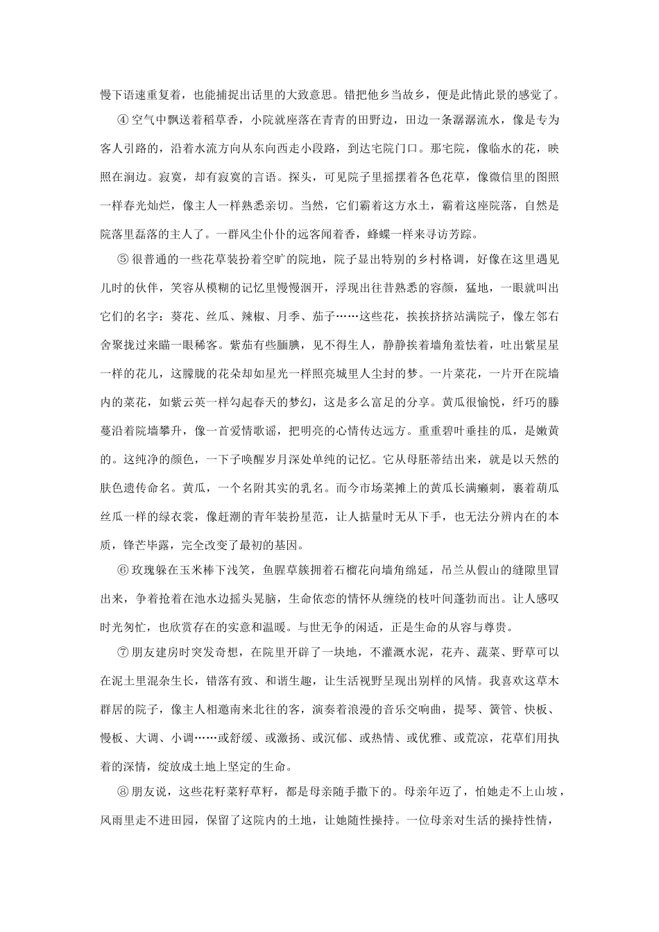 山东省枣庄市高三语文11月月考试卷无答案试卷_第3页