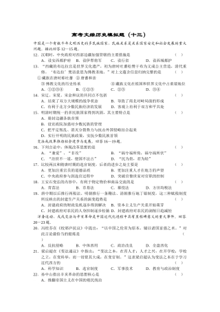 高考文综历史模拟题（十三）