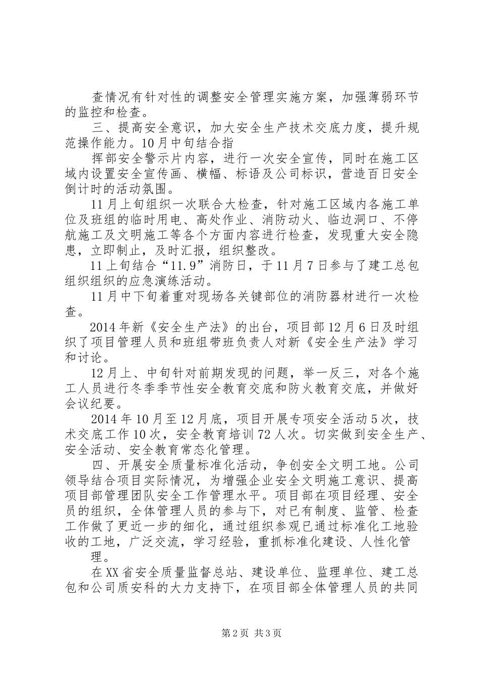 天山公司百日安全活动总结 _第2页