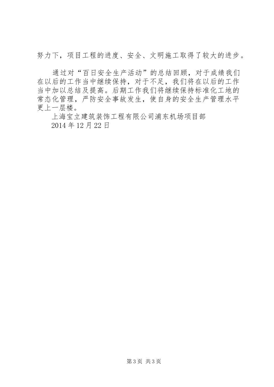 天山公司百日安全活动总结 _第3页