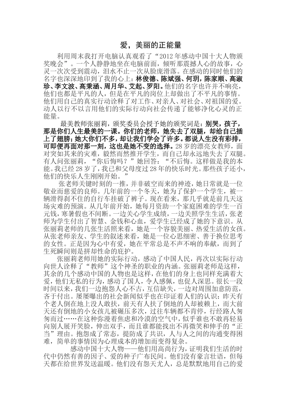 爱美丽的正能量_第1页