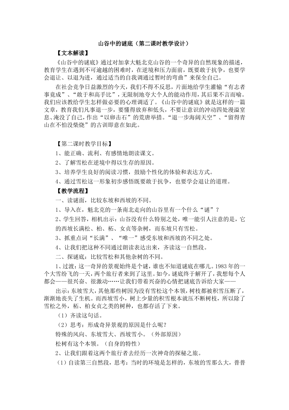 山谷中的谜底（第二课时）_第1页