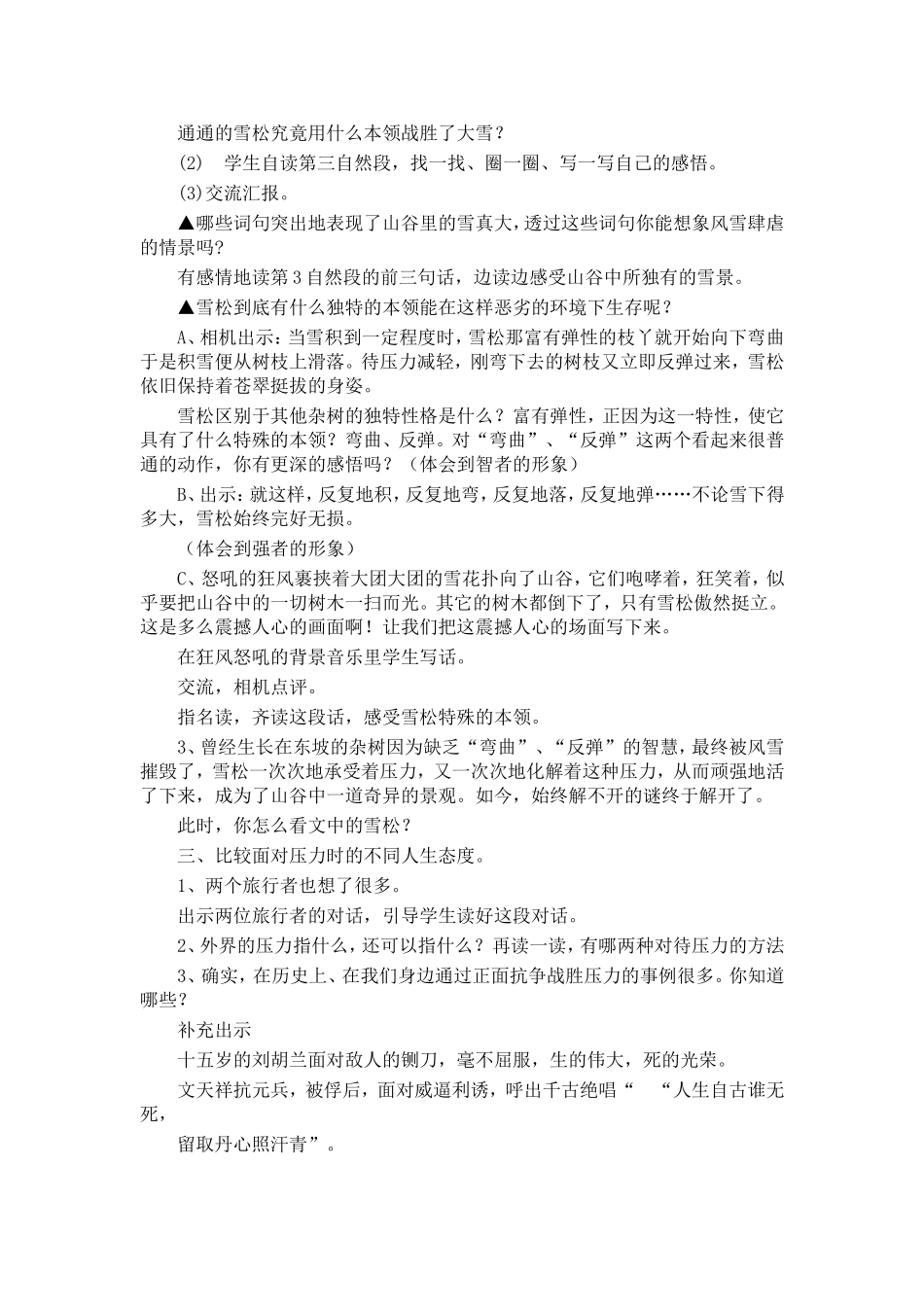 山谷中的谜底（第二课时）_第2页