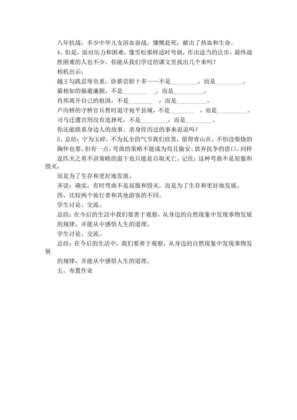 山谷中的谜底（第二课时）_第3页