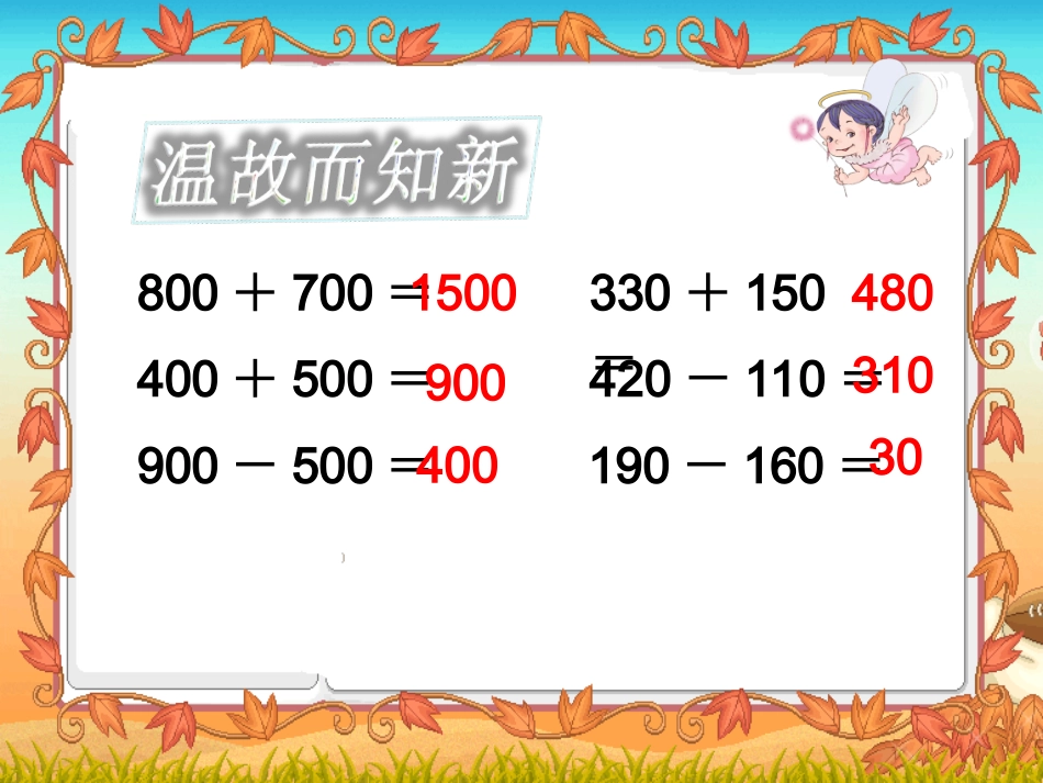 三年级数学上册三位数加三位数不连续进位加法第一课时课件_第1页