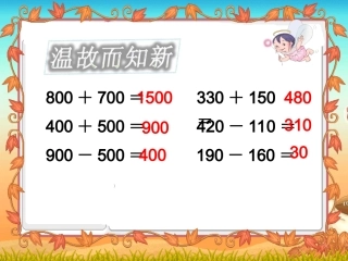 三年级数学上册三位数加三位数不连续进位加法第一课时课件