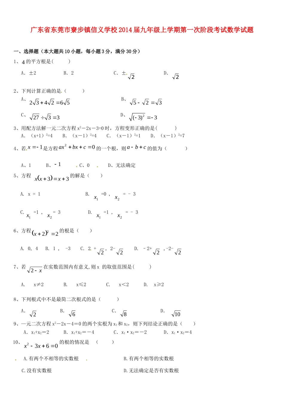 九年级数学上学期第一次阶段考试试卷1试卷_第1页