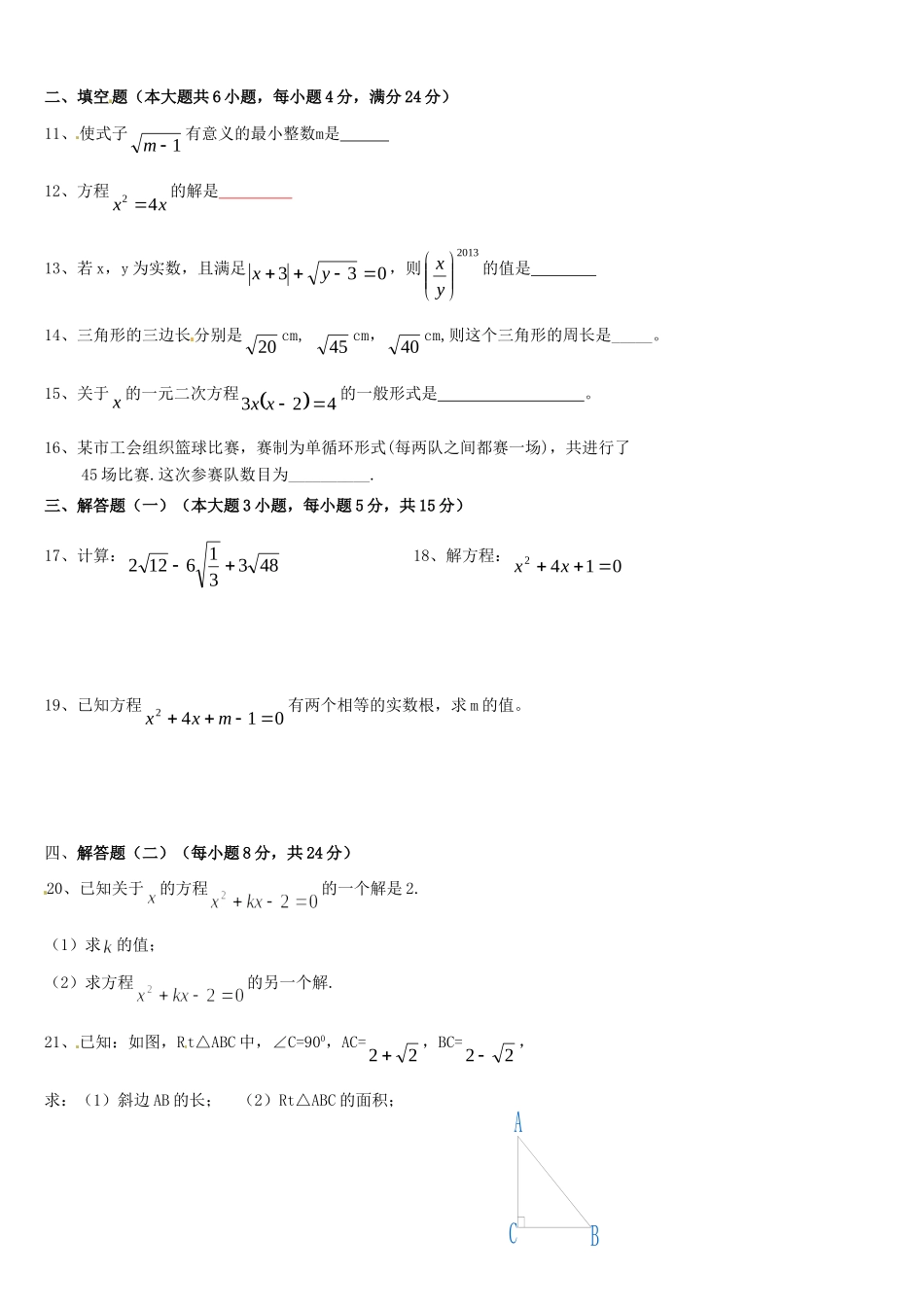 九年级数学上学期第一次阶段考试试卷1试卷_第2页