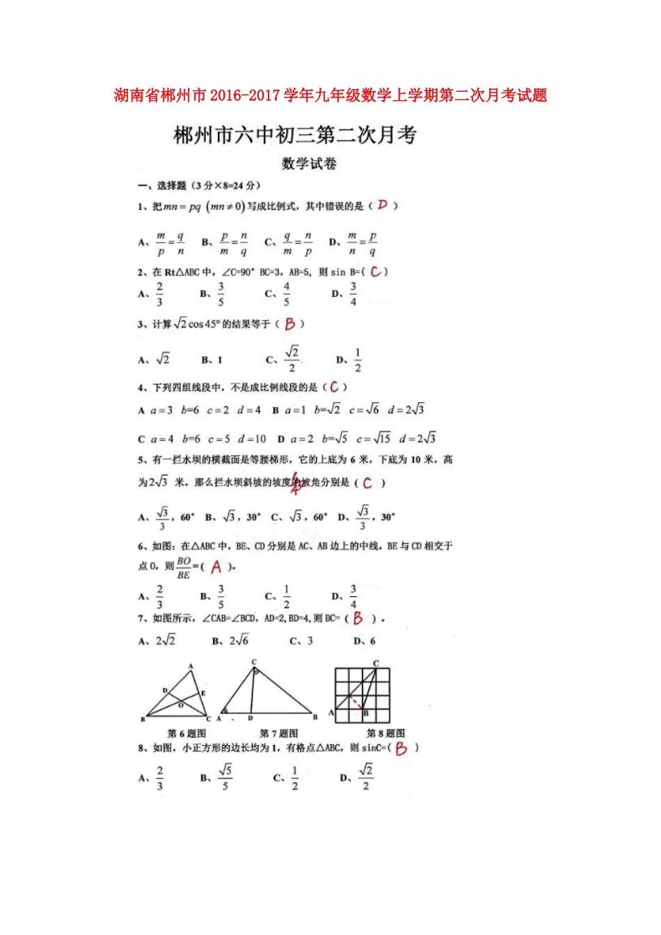 九年级数学上学期第二次月考试卷试卷(00002)_第1页