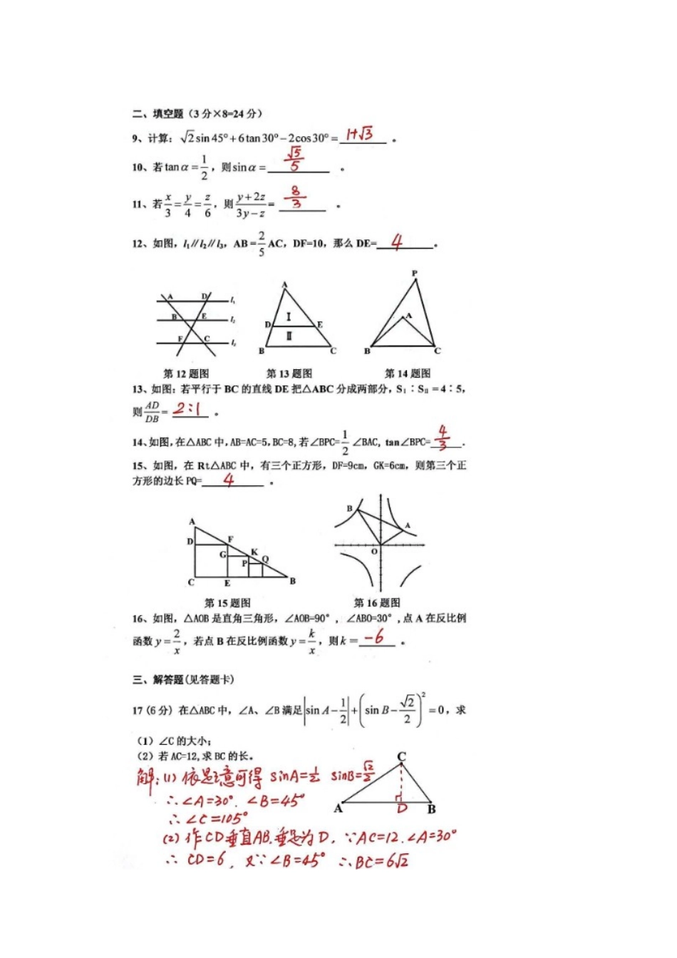 九年级数学上学期第二次月考试卷试卷(00002)_第2页