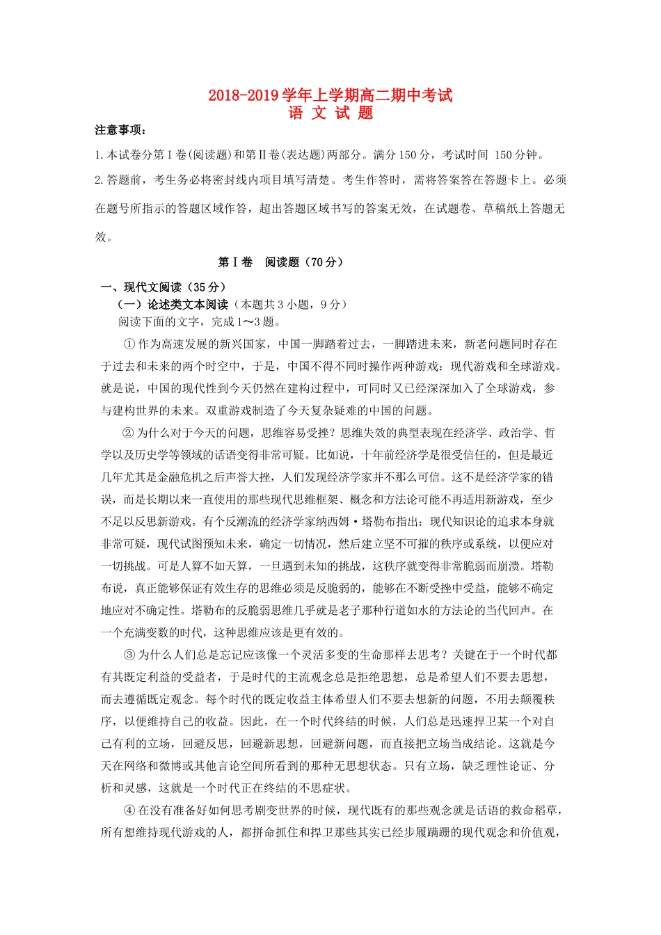 山东省新泰二中_高二语文上学期期中试卷_第1页