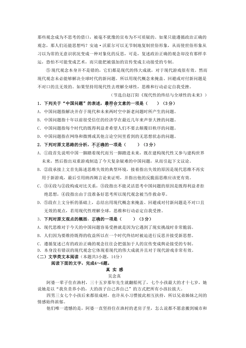山东省新泰二中_高二语文上学期期中试卷_第2页