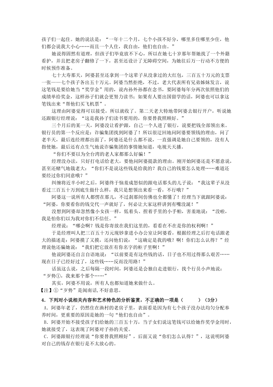山东省新泰二中_高二语文上学期期中试卷_第3页