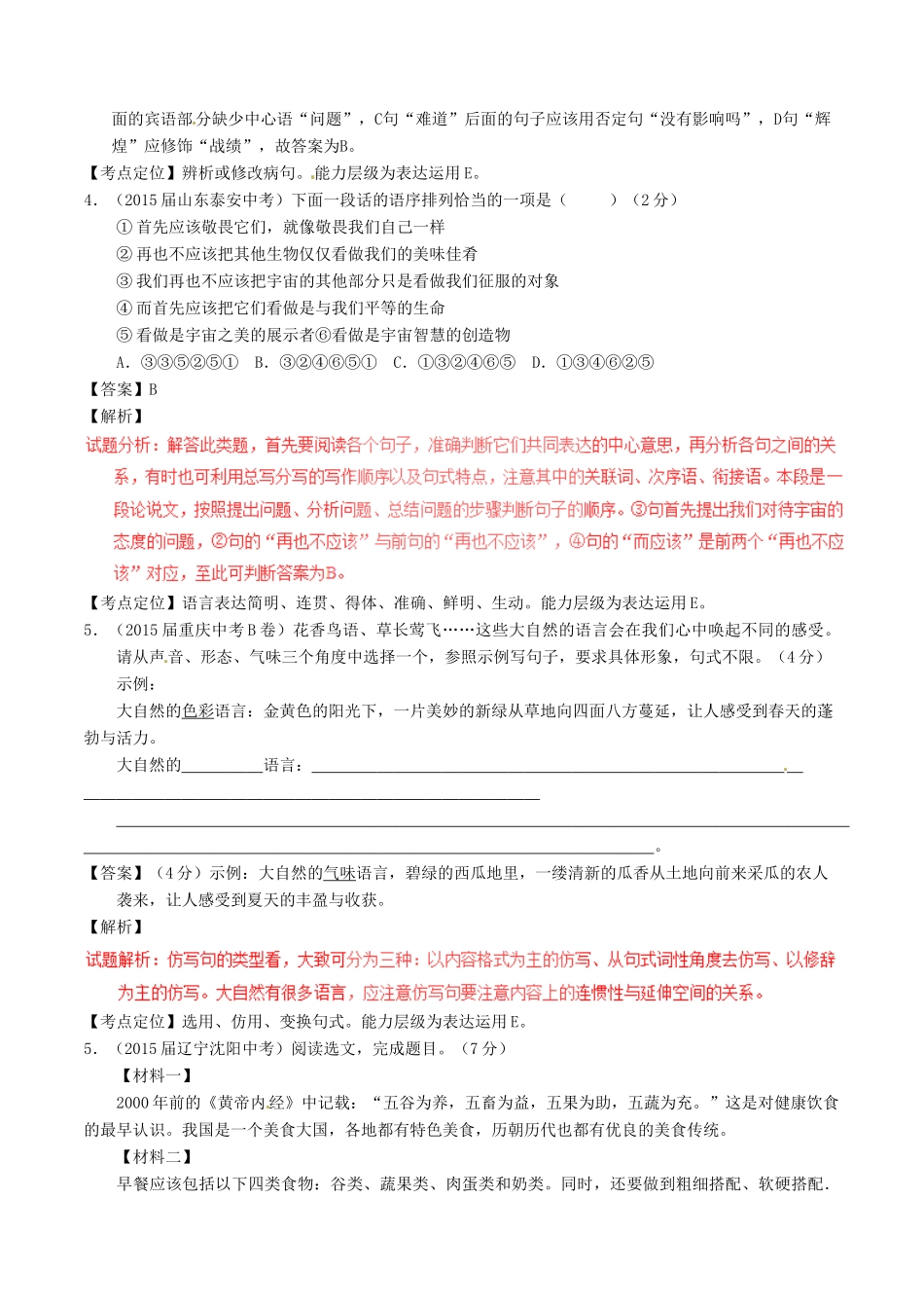 中考语文一轮复习讲练测 专题63 现代文 九上 第四单元(测试)试卷_第2页