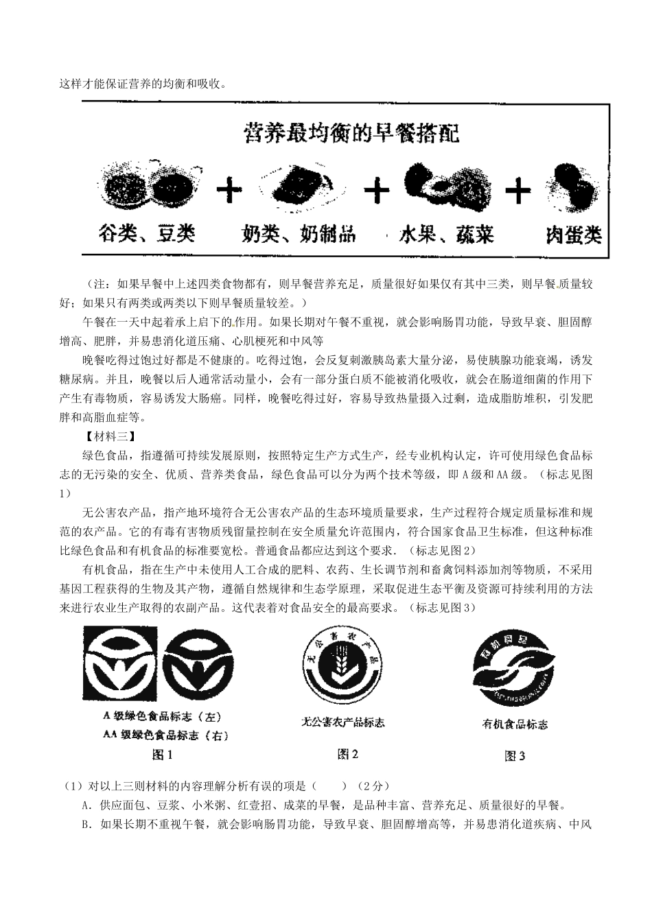 中考语文一轮复习讲练测 专题63 现代文 九上 第四单元(测试)试卷_第3页