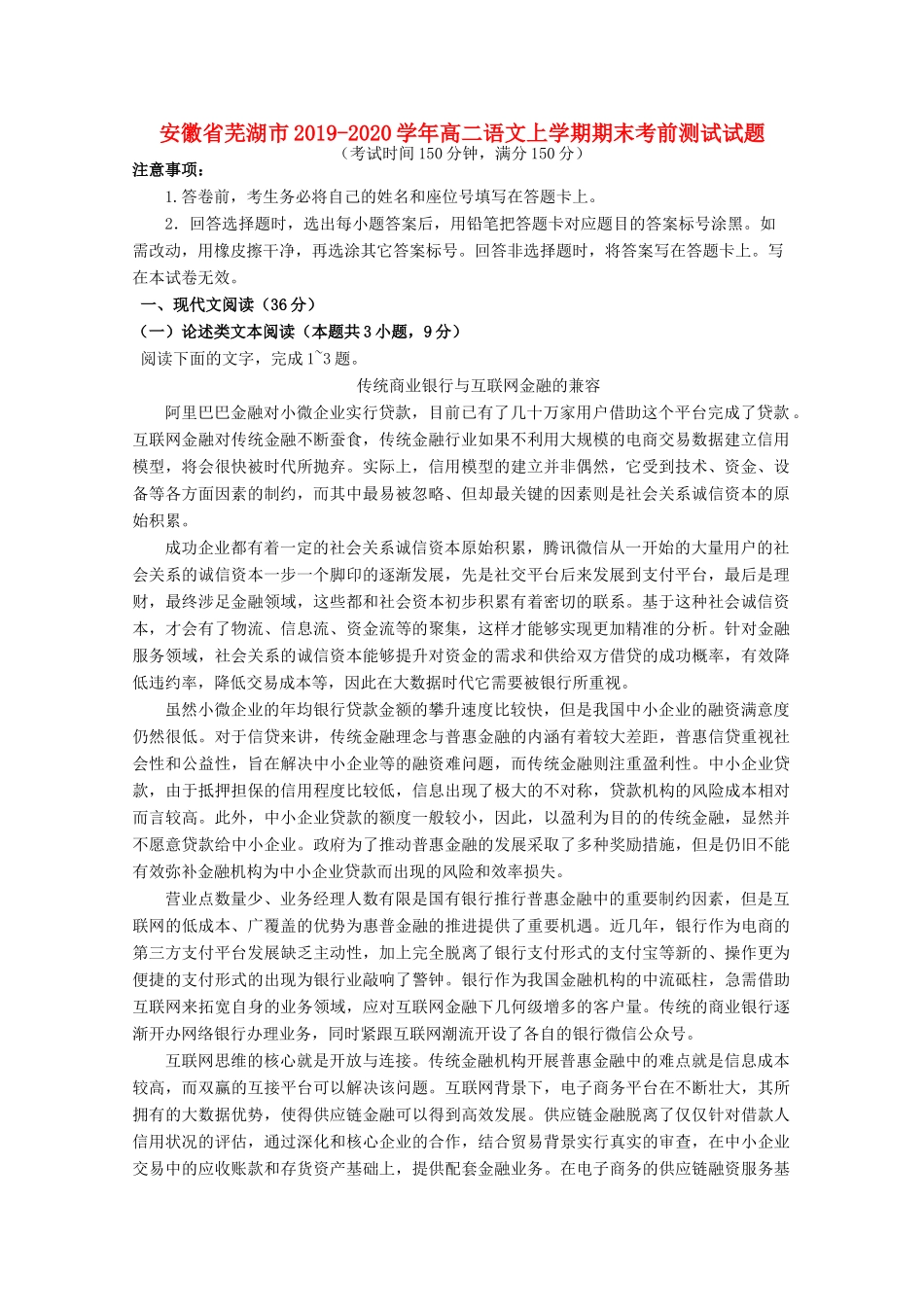 安徽省芜湖市_高二语文上学期期末考前测试试卷_第1页